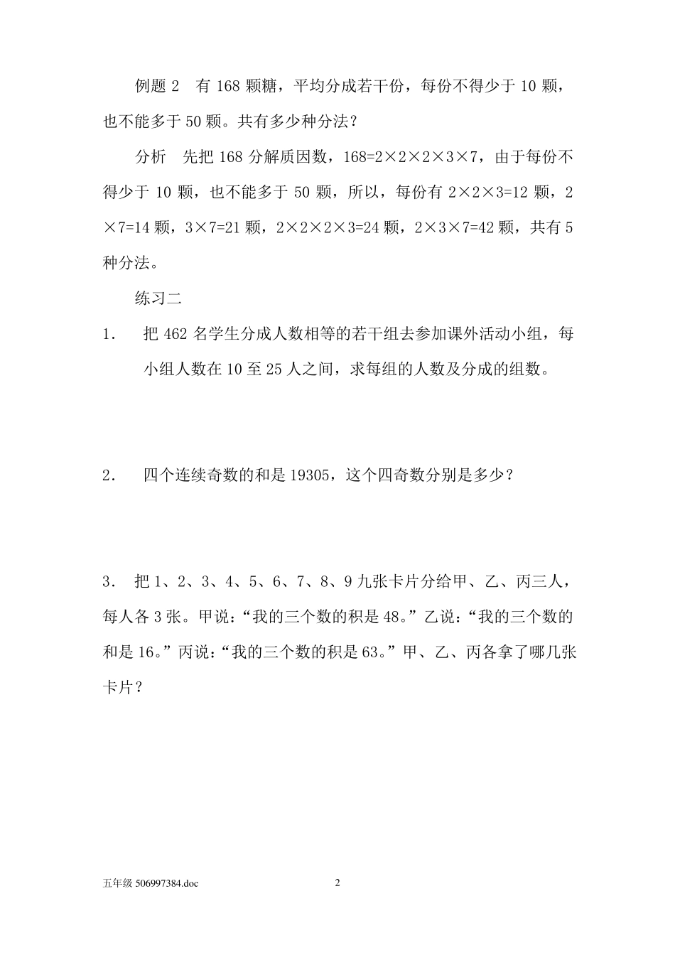 五年级奥数分解质因数一答案_第2页