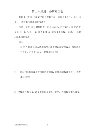 五年级奥数分解质因数一答案