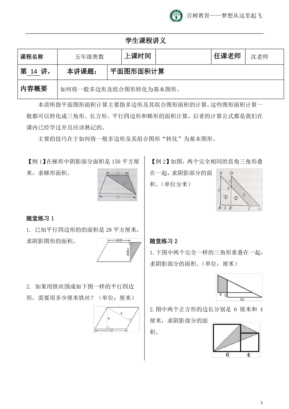 五年级奥数第14讲——平面图形面积计算_第1页