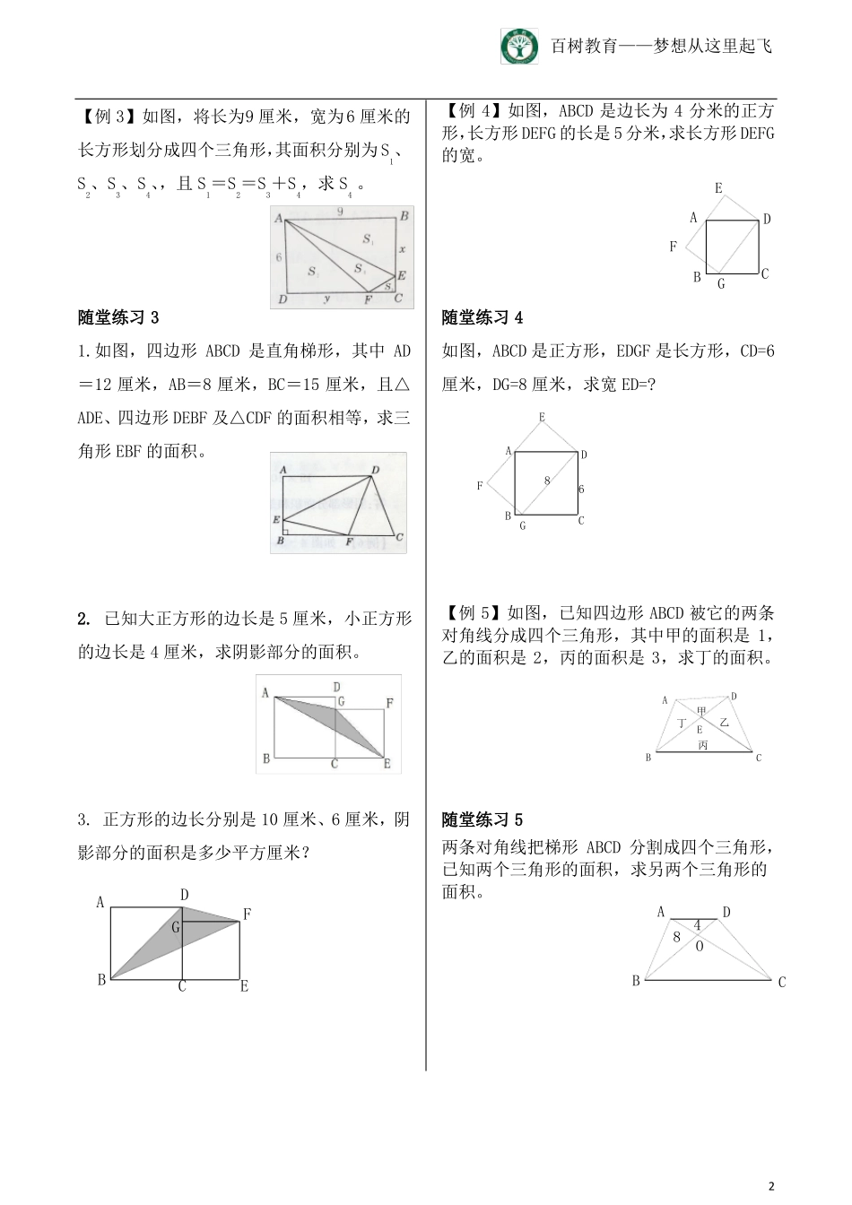 五年级奥数第14讲——平面图形面积计算_第2页