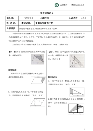 五年级奥数第14讲——平面图形面积计算