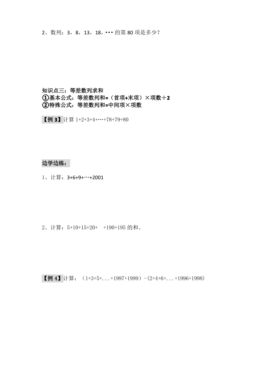 五年级奥数重难点：等差数列_第2页