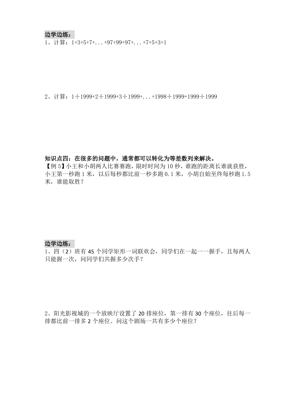 五年级奥数重难点：等差数列_第3页