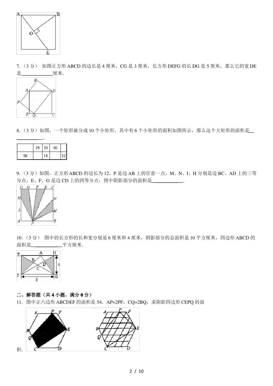 五年级奥数题：图形与面积含详细标准答案_第2页