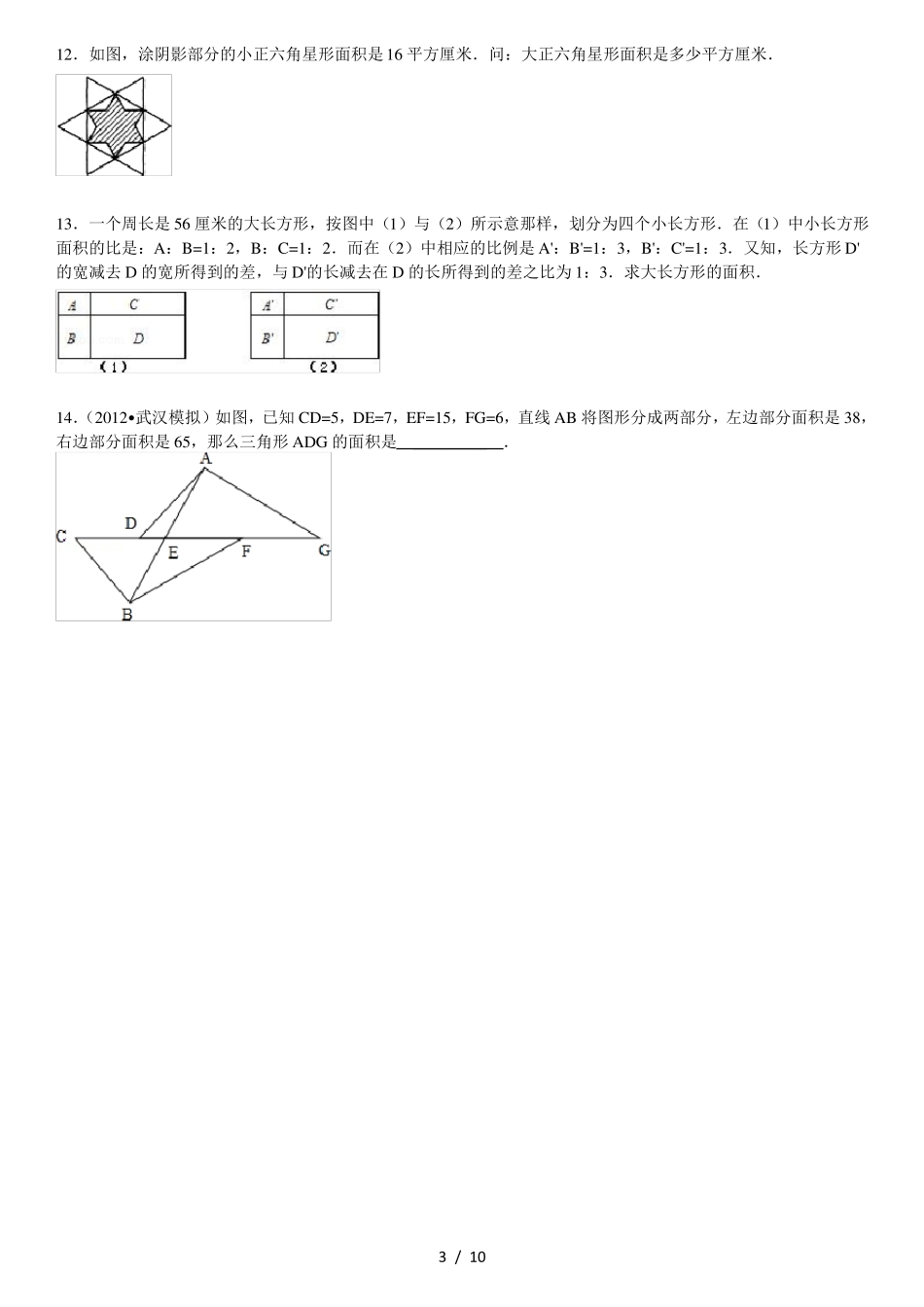 五年级奥数题：图形与面积含详细标准答案_第3页