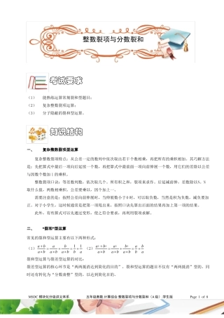 五年级奥数计算综合整数裂项与分数裂和A级学生版
