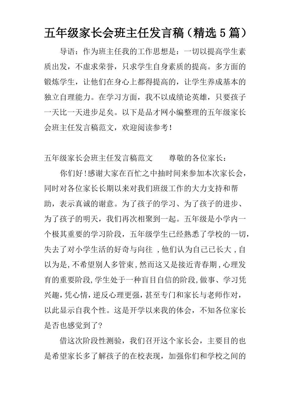 五年级家长会班主任发言稿精选5篇_第1页