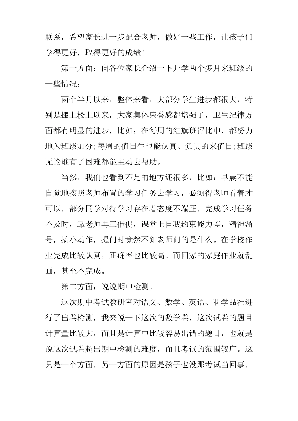 五年级家长会班主任发言稿精选5篇_第2页