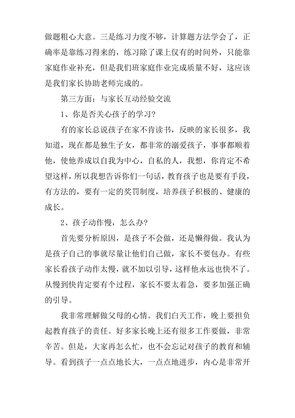 五年级家长会班主任发言稿精选5篇_第3页
