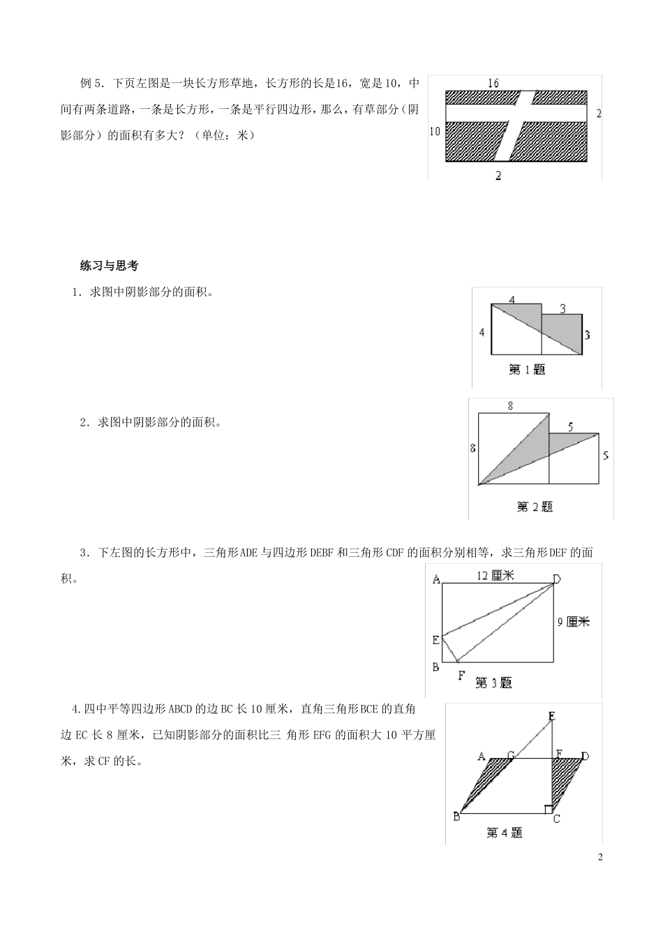五年级平面图形的计算培优专题_第2页