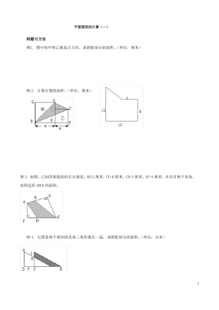 五年级平面图形的计算培优专题