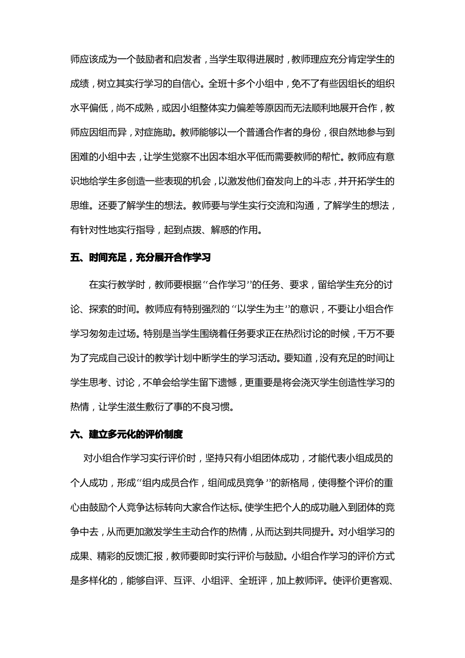 五年级小组合作学习方案_第3页