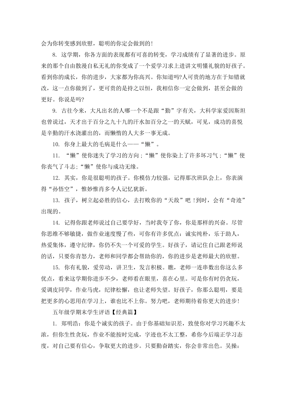 五年级差生学生评语_第2页