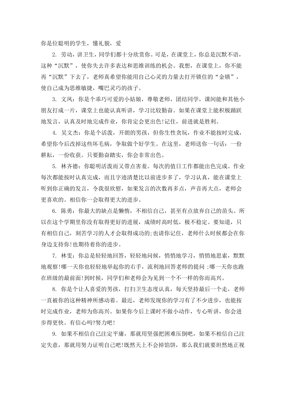 五年级差生学生评语_第3页