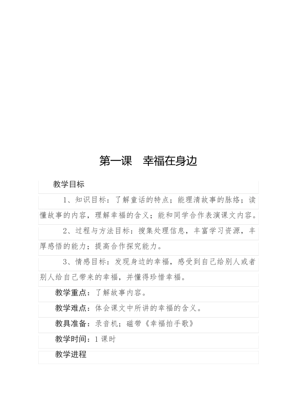 五年级心理健康教育试验教材上_第2页