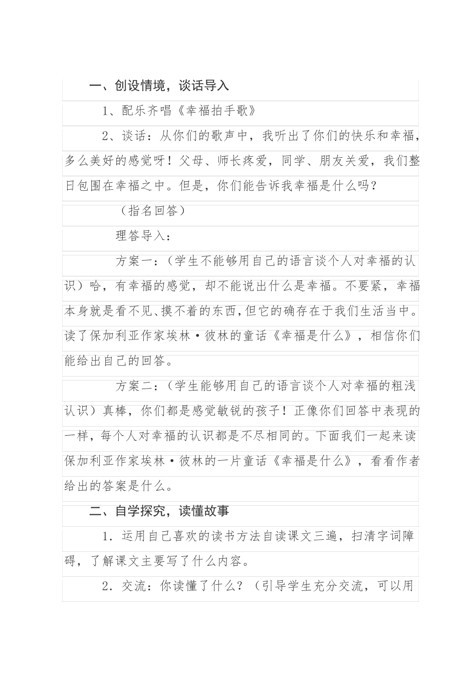 五年级心理健康教育试验教材上_第3页