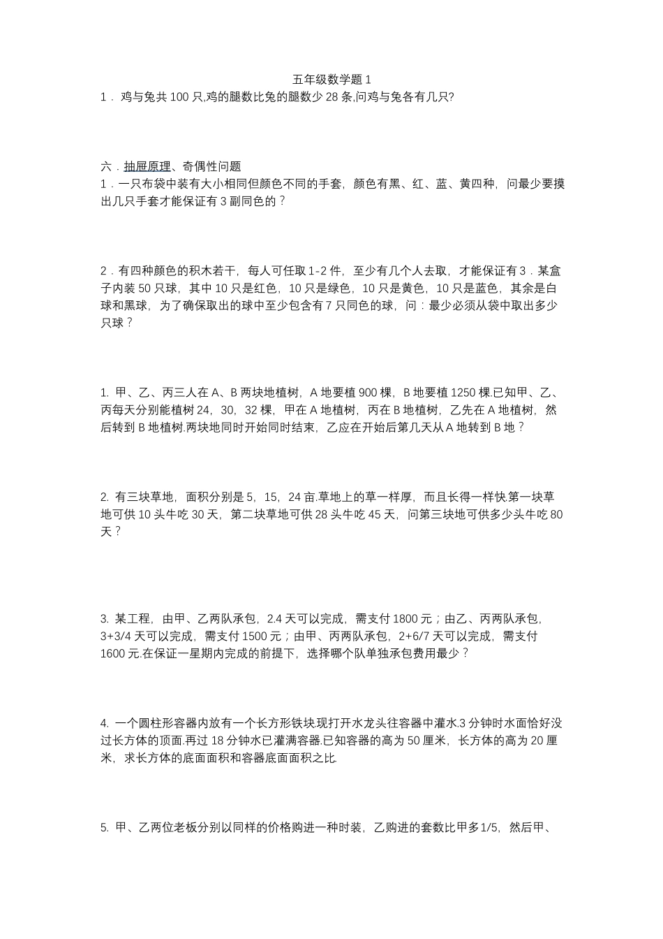 五年级提高数学题偏难_第1页