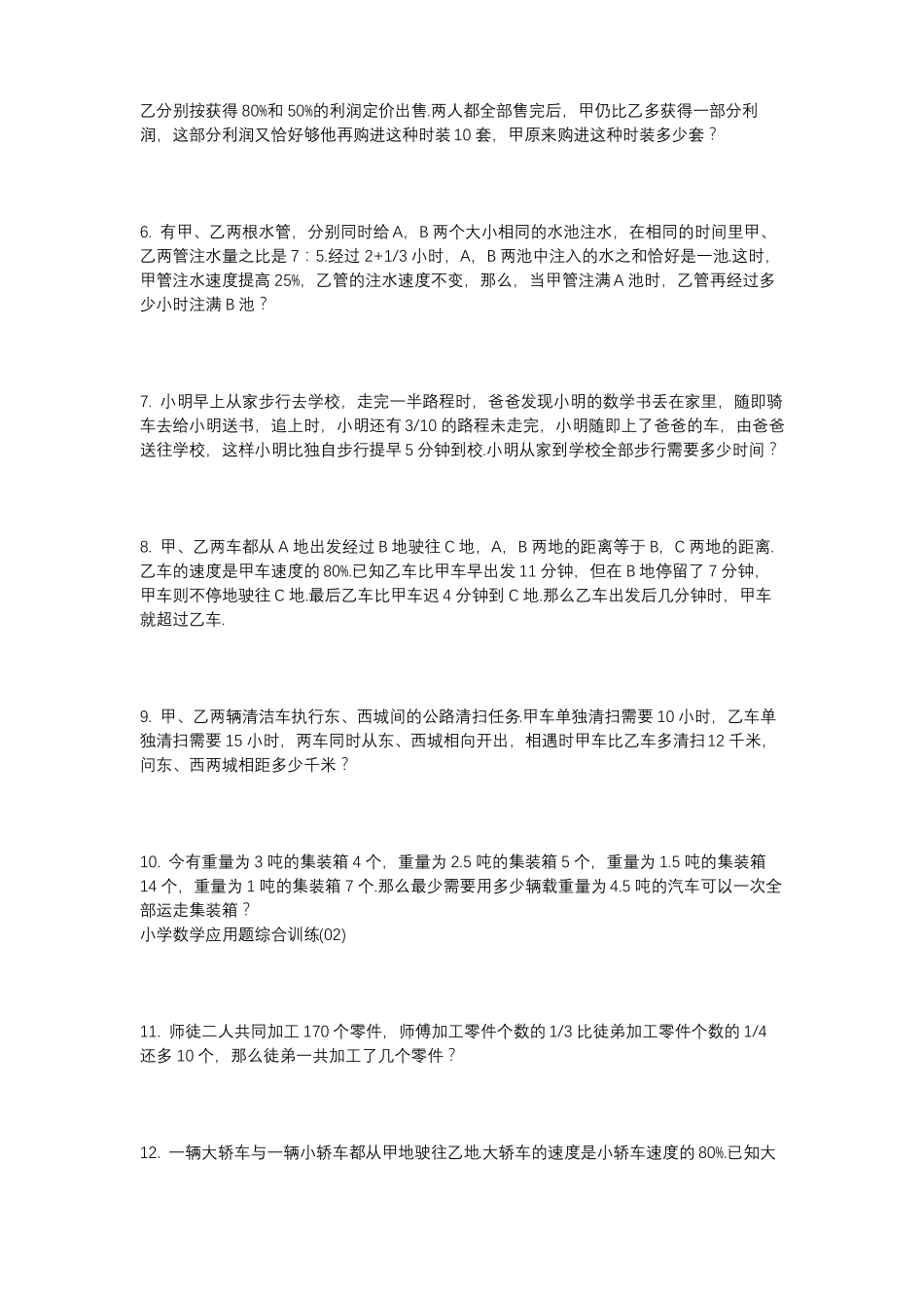 五年级提高数学题偏难_第2页