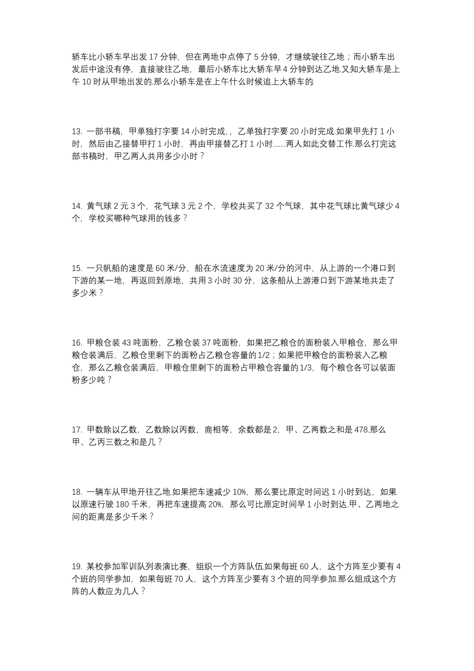 五年级提高数学题偏难_第3页