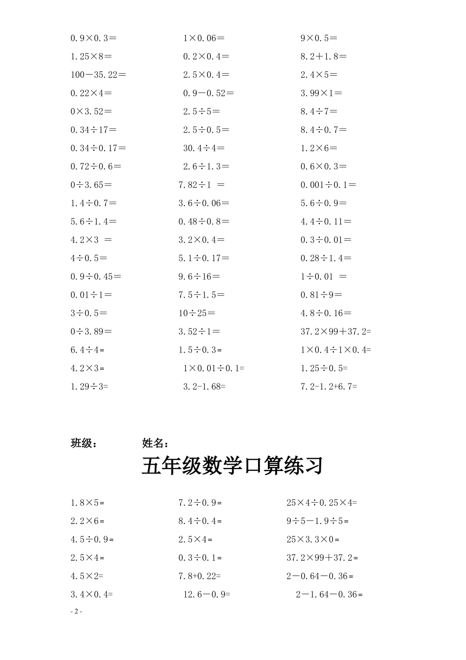 五年级小数点口算题_第2页