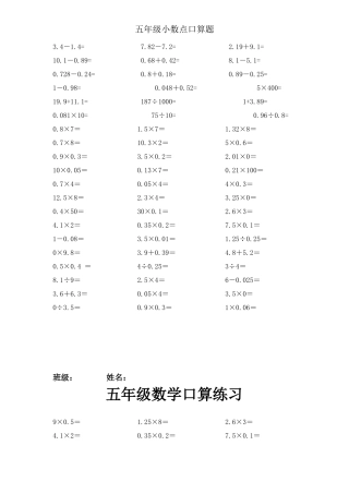 五年级小数点口算题