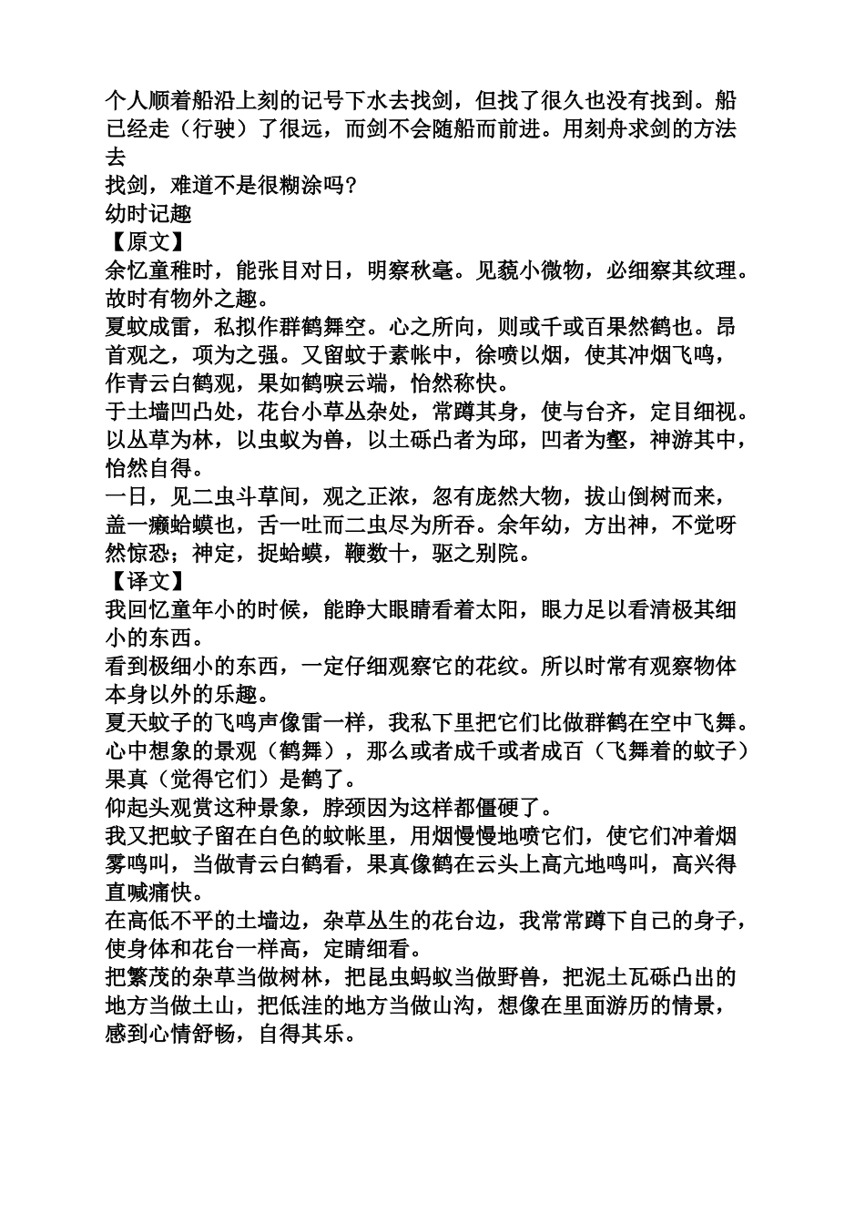 五年级必背文言文_第2页