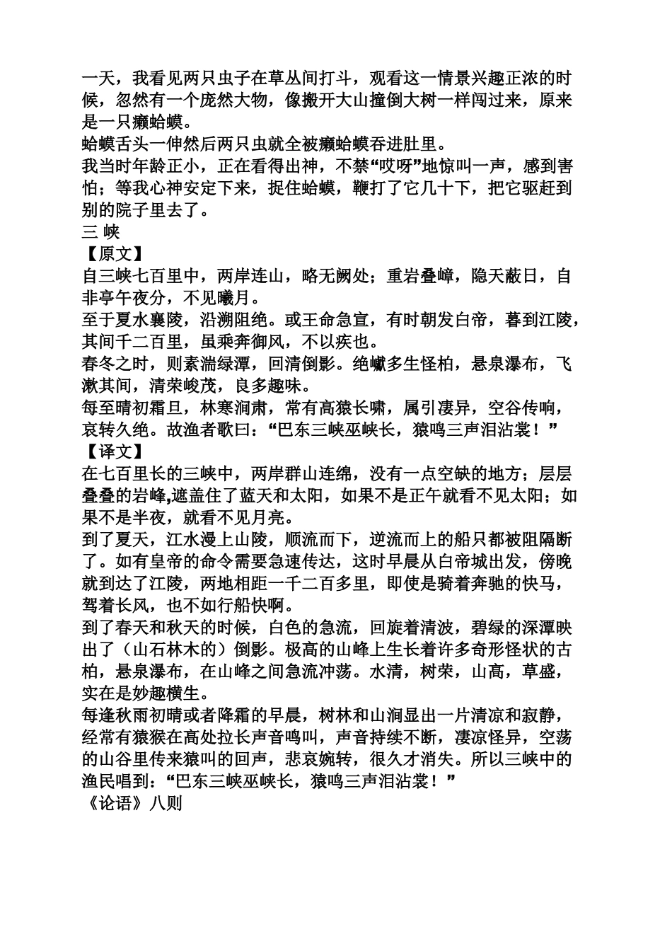 五年级必背文言文_第3页