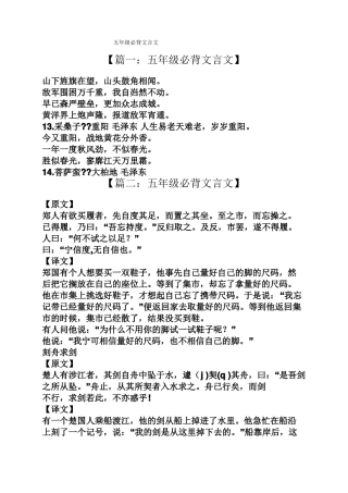 五年级必背文言文