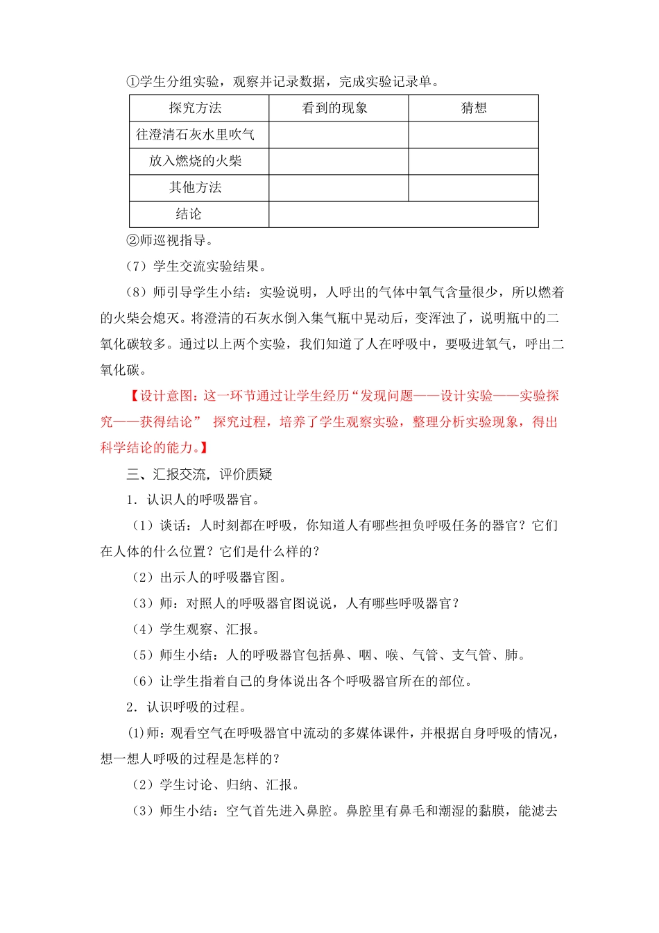 五年级我们的呼吸_第3页