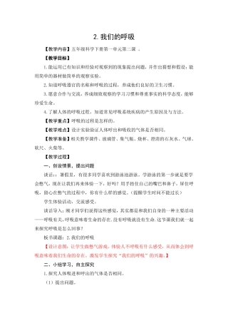 五年级我们的呼吸