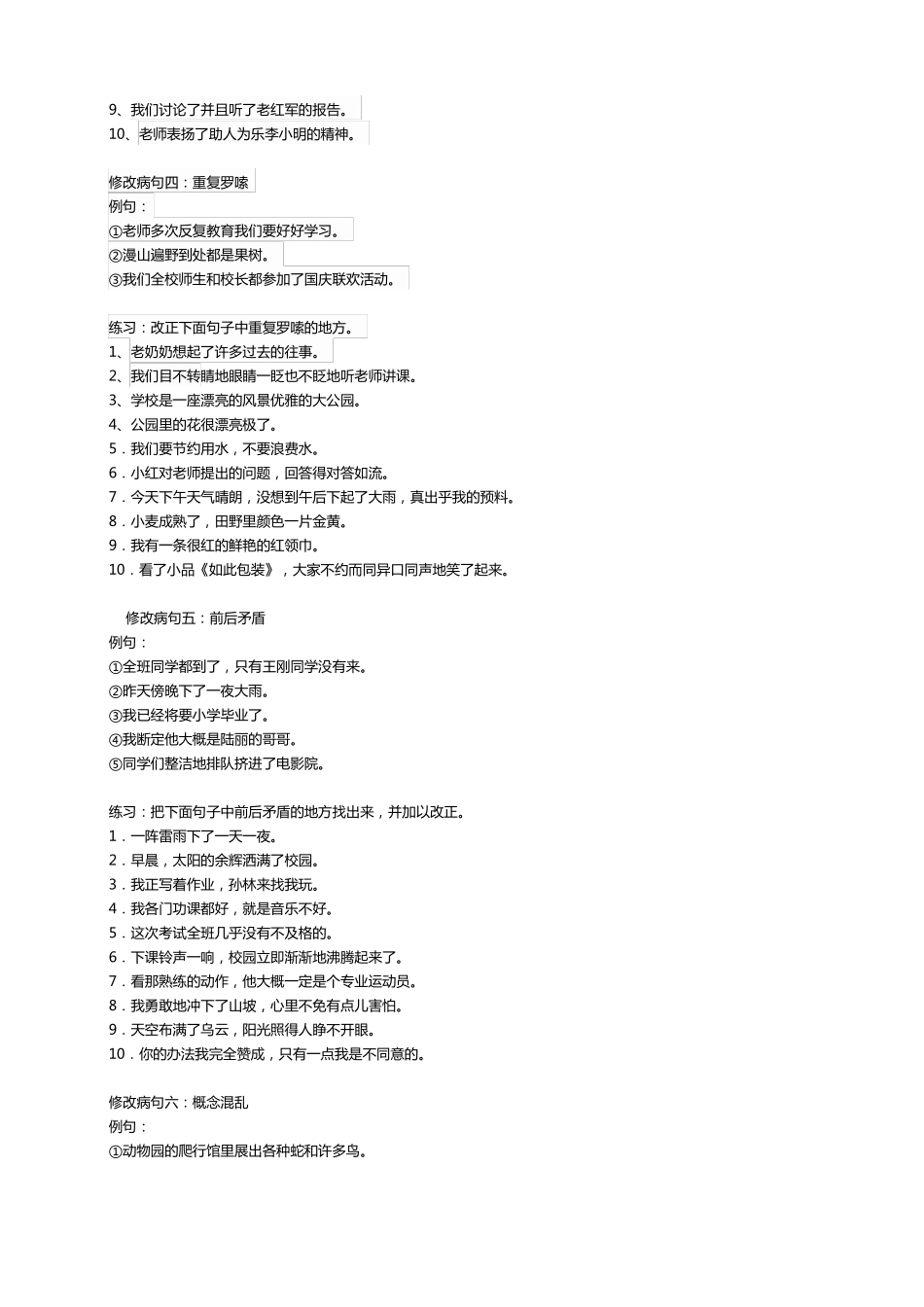 五年级改病句_第3页