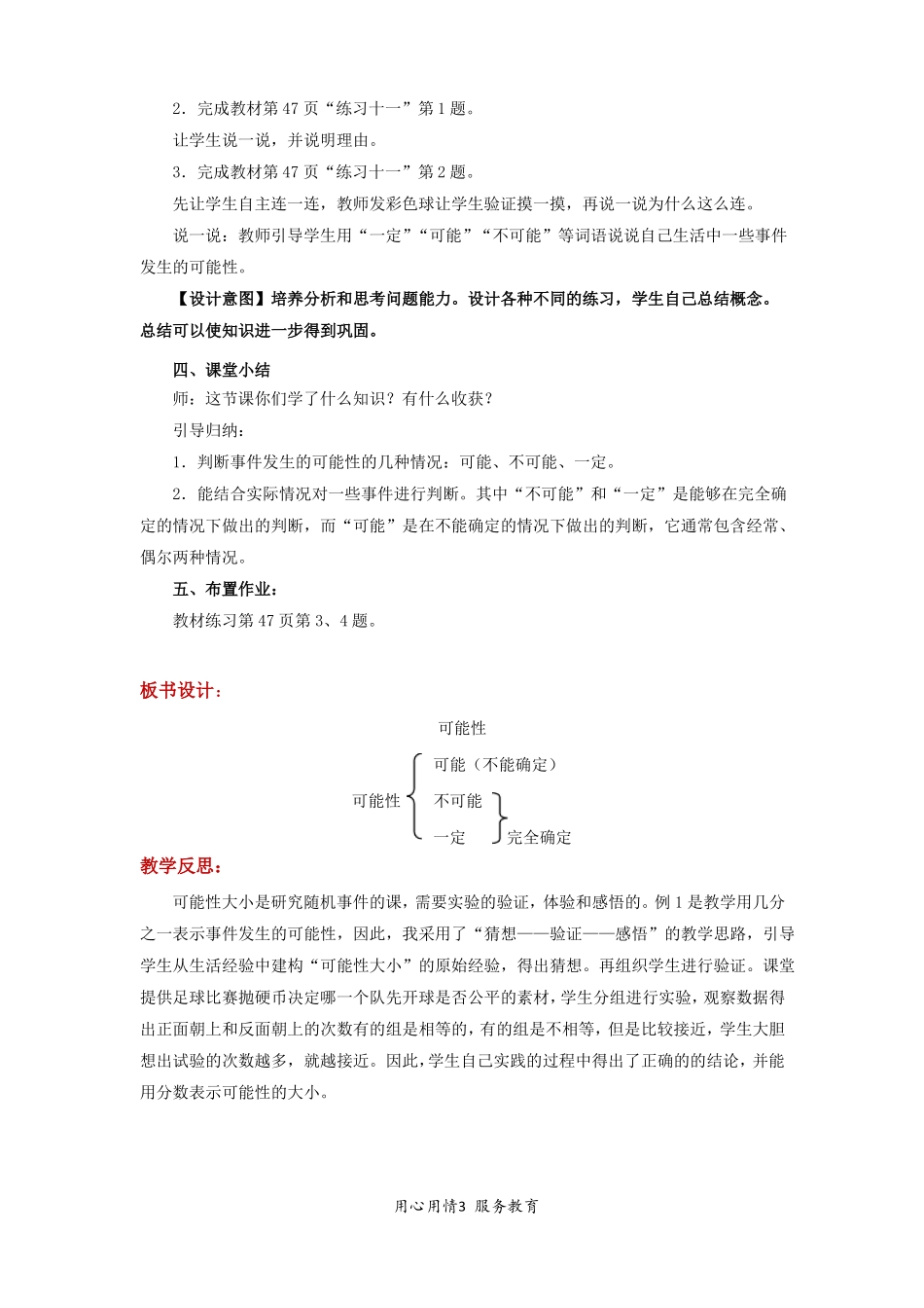 五年级数学上册公开课教学设计教案可能性数学人教五上_第3页