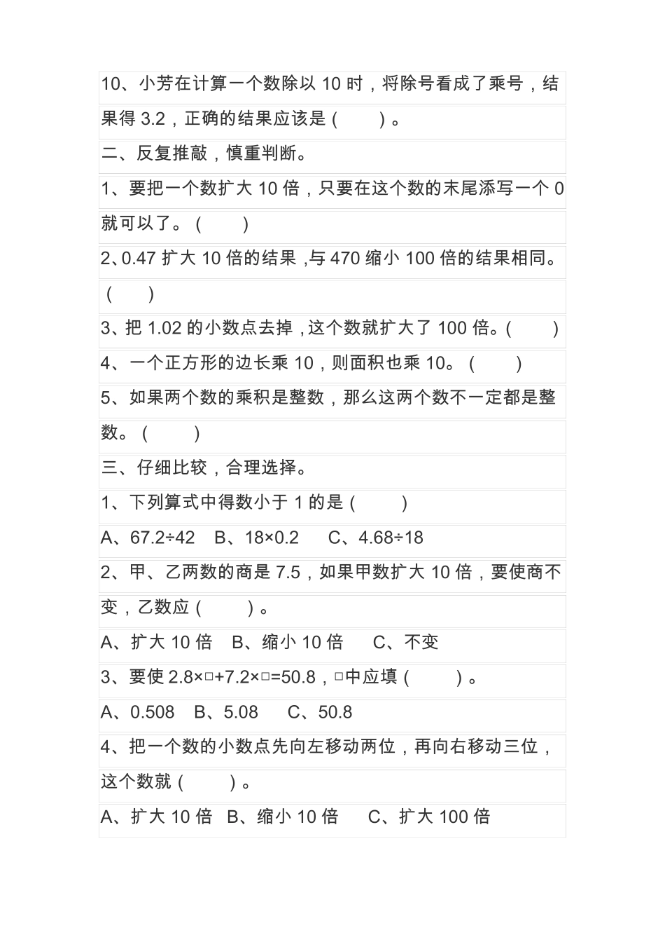 五年级数学上册全册单元测试题及知识点_第2页