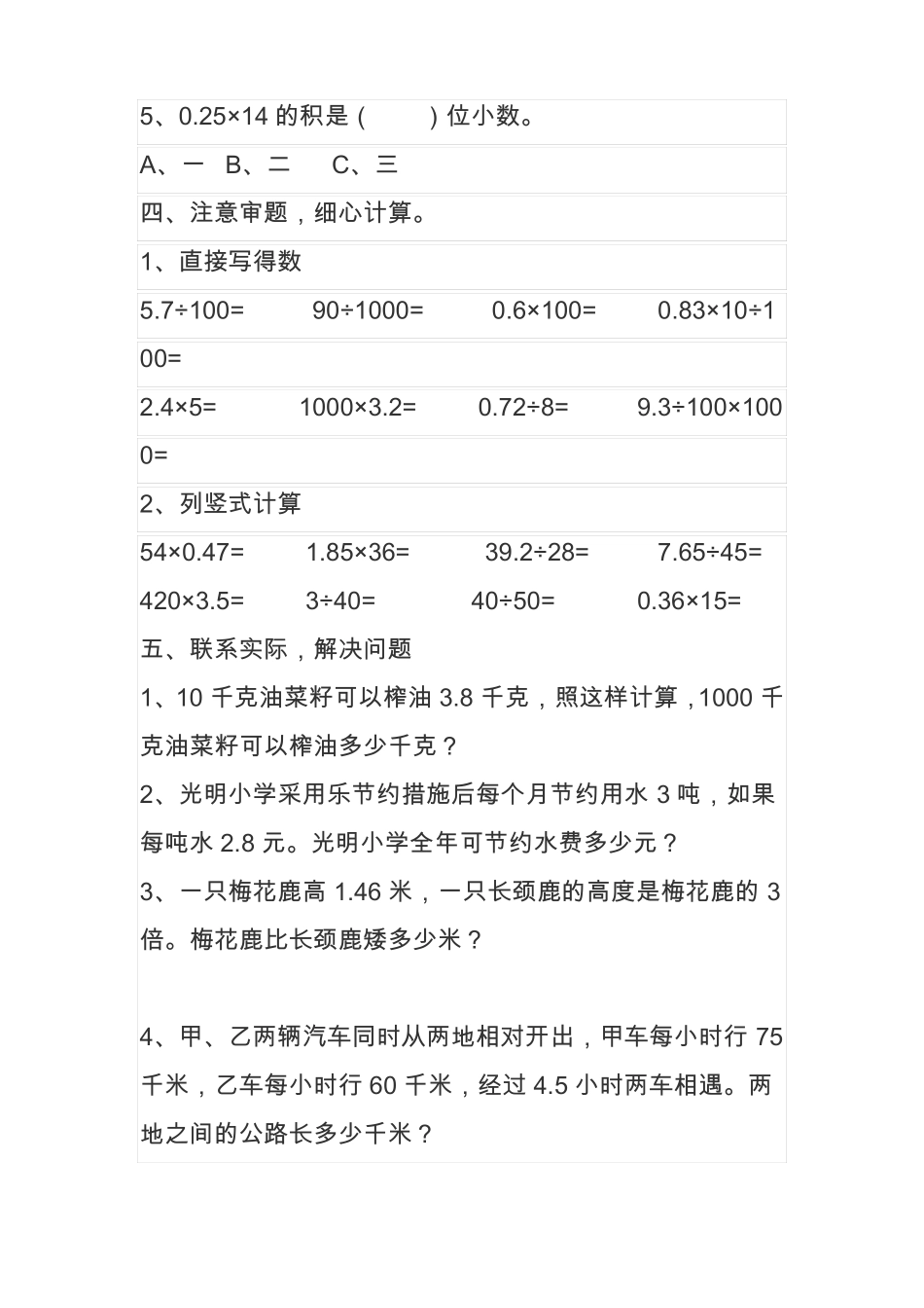 五年级数学上册全册单元测试题及知识点_第3页