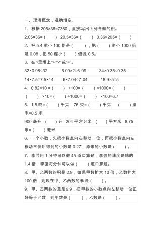 五年级数学上册全册单元测试题及知识点