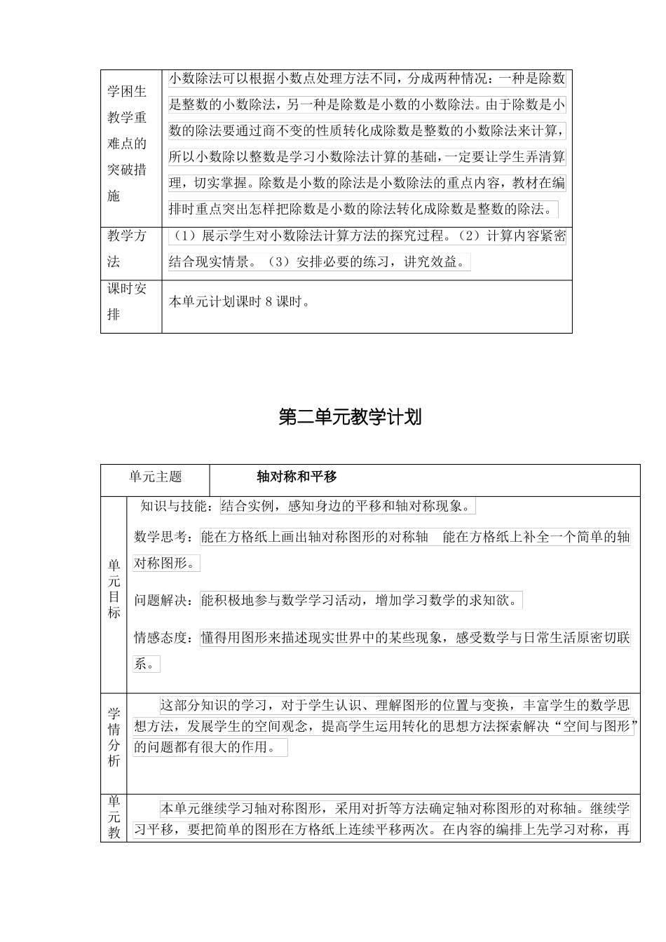 五年级数学上册全册单元计划_第2页
