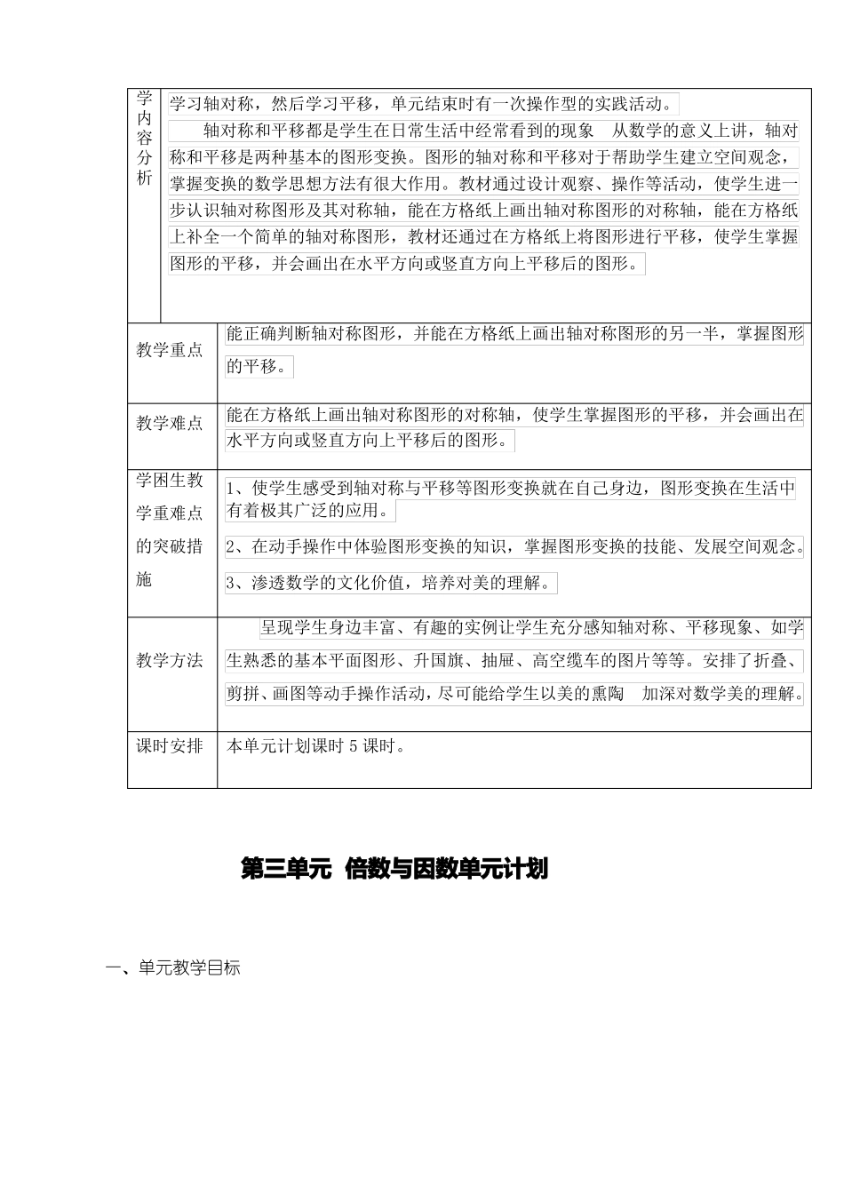 五年级数学上册全册单元计划_第3页