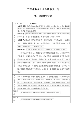 五年级数学上册全册单元计划