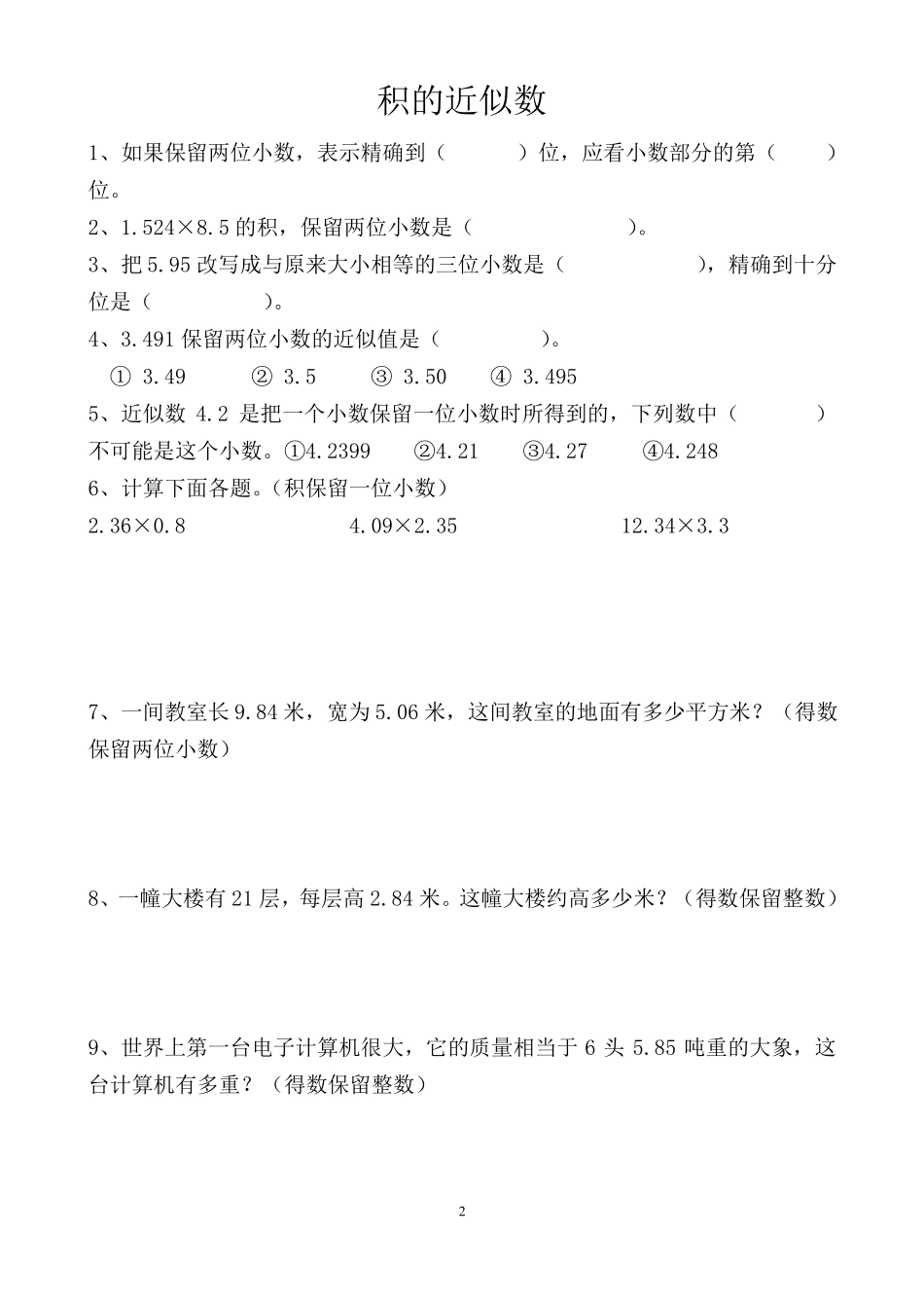 五年级数学上册归类复习题_第2页