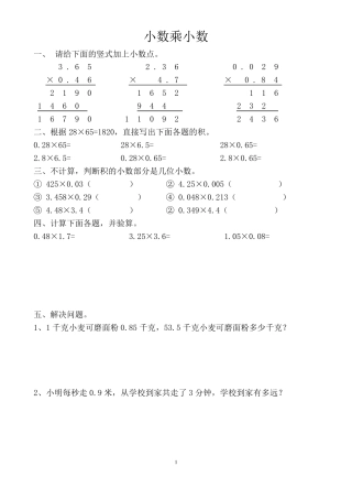 五年级数学上册归类复习题
