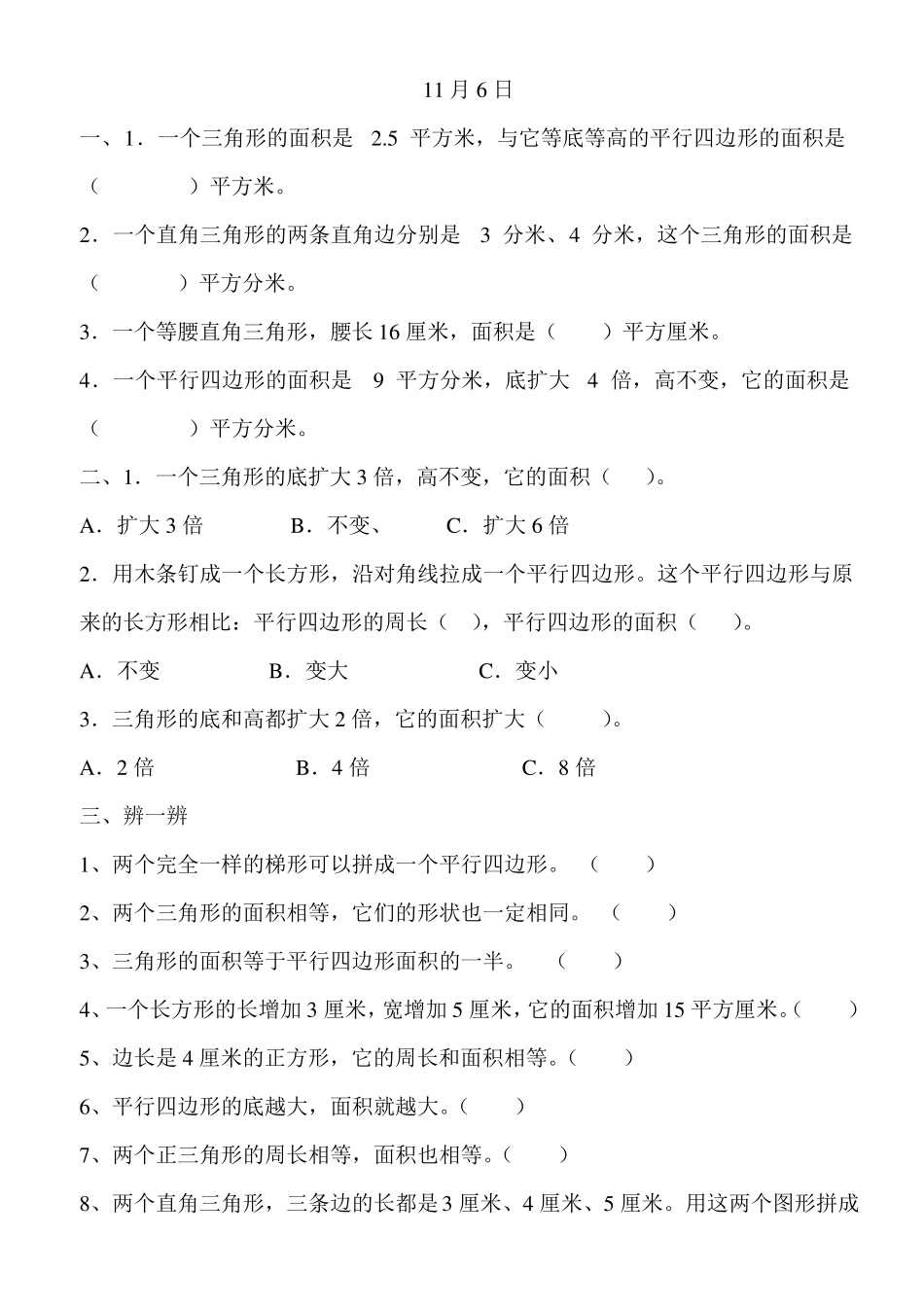 五年级数学上册多边形面积练习题_第2页