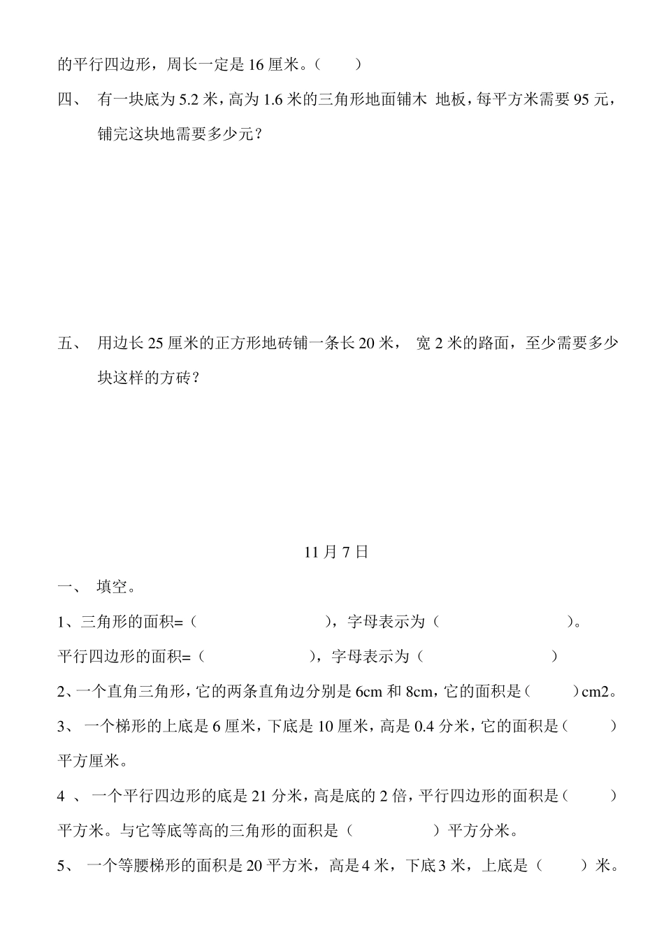 五年级数学上册多边形面积练习题_第3页