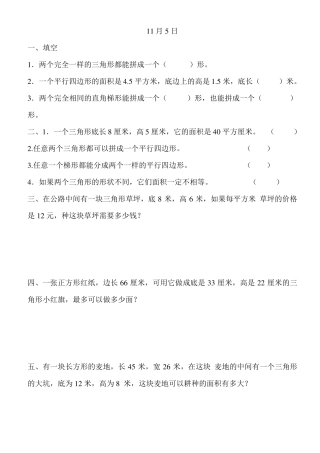 五年级数学上册多边形面积练习题