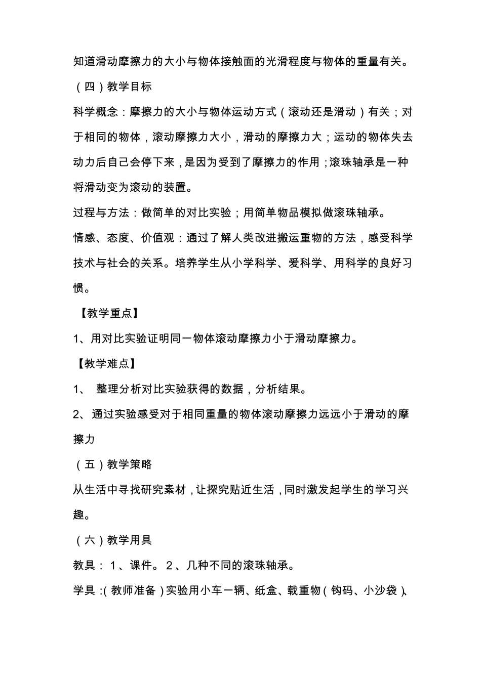 五年级教科版滑动与滚动教学设计_第2页