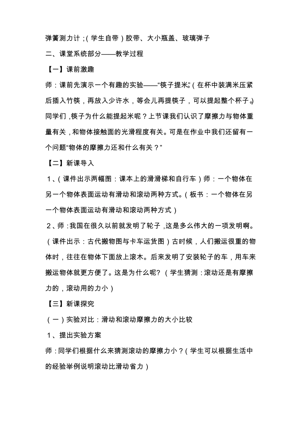 五年级教科版滑动与滚动教学设计_第3页