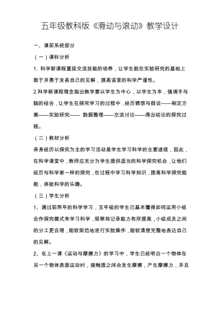五年级教科版滑动与滚动教学设计