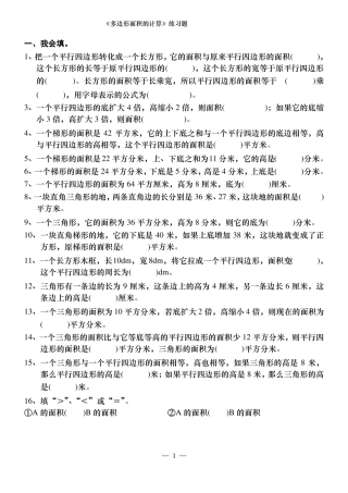 五年级数学上多边形面积的计算练习题