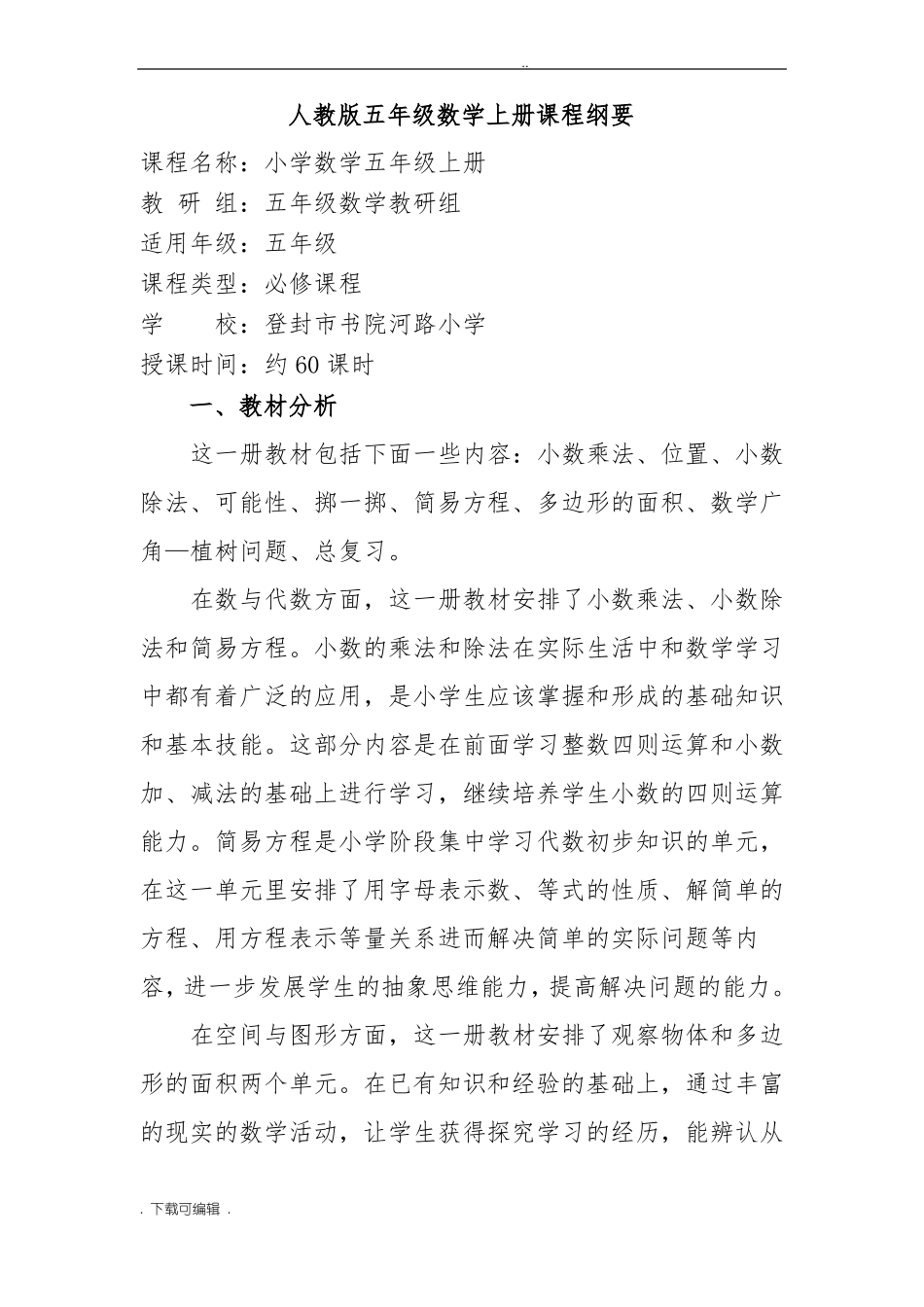 五年级数学上册课程纲要_第2页