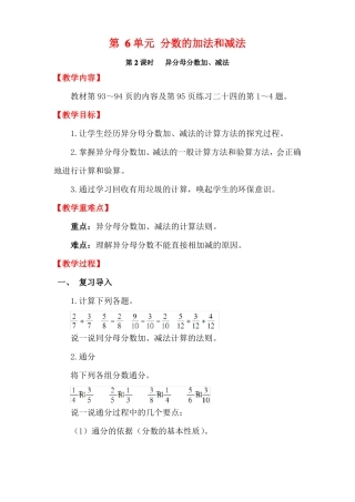 五年级数学下册异分母分数加、减法教案