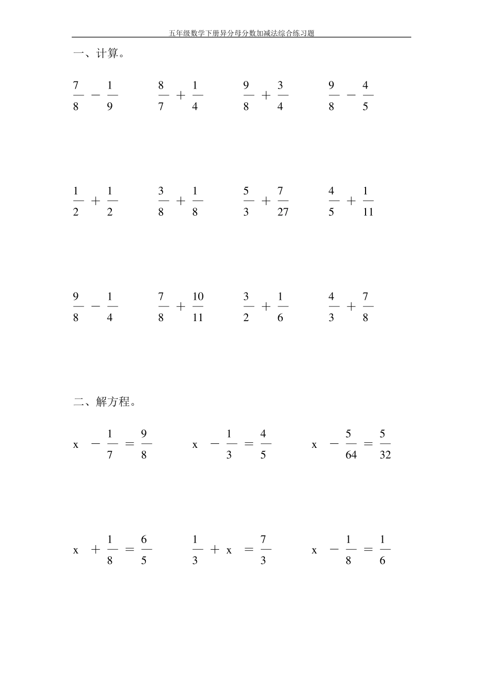 五年级数学下册异分母分数加减法综合练习题100_第3页